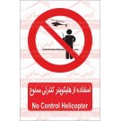 علائم ایمنی استفاده از هلیکوپتر کنترلی ممنوع
